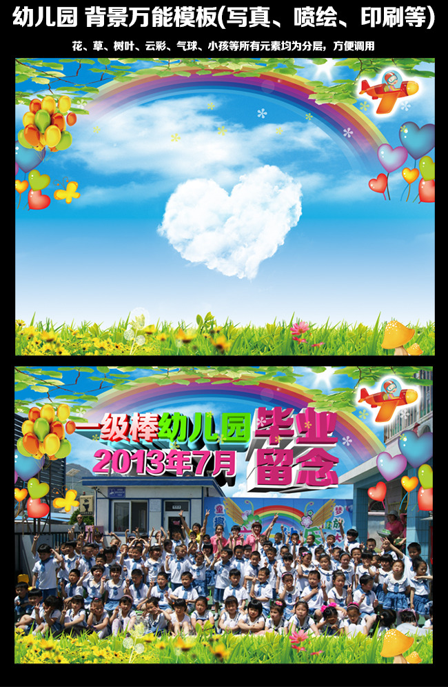 幼儿园毕业照模板模板下载(图片编号:11128146)_其它 ...