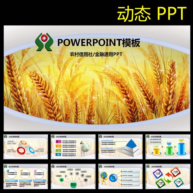 农村信用社储蓄贷款理财业绩报告总结PPT模板