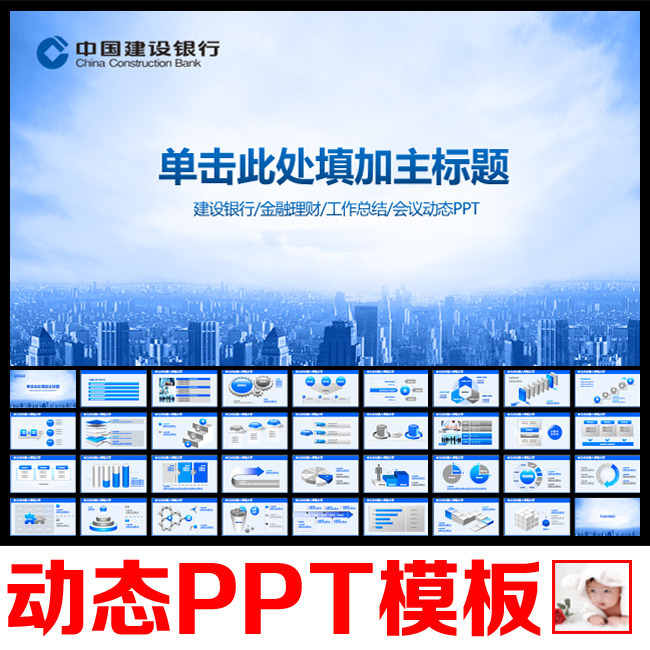 中国建设银行金融理财工作总结PPT模板下载(