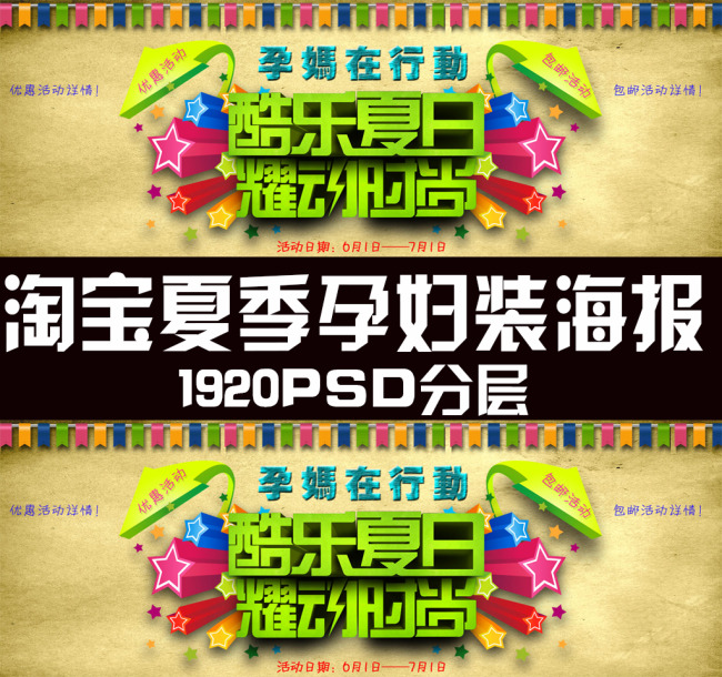 淘宝孕妇装夏季海报PSD分层模板下载(图片编