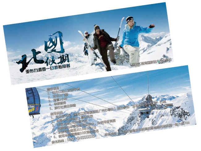 北国滑雪一日游优惠券模板下载(图片编号:111