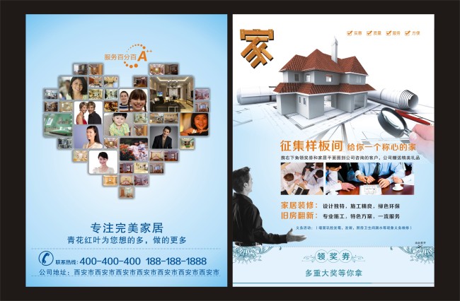 装修宣传单模板下载(图片编号:11137123)_宣传