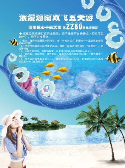 海景旅游宣传单模板下载(图片编号:11137382)