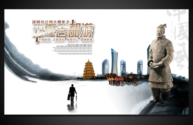 华夏古都游古典文化旅游海报设计模板下载(图