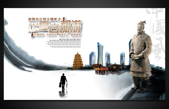 华夏古都游古典文化旅游海报设计模板下载(图