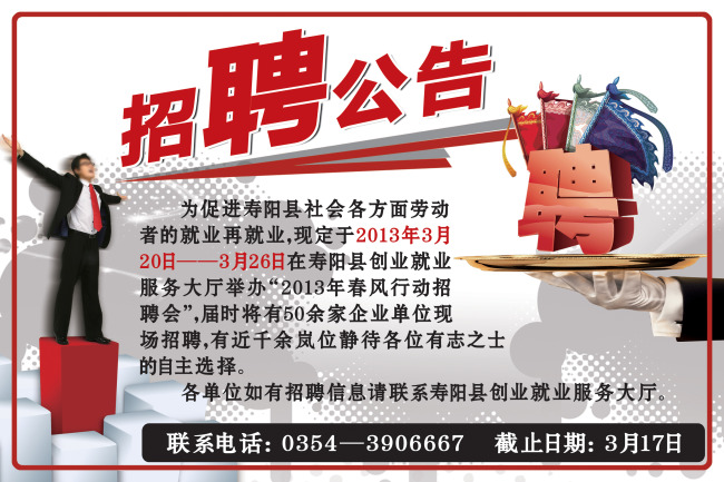 招聘公告宣传广告模板下载(图片编号:1113949