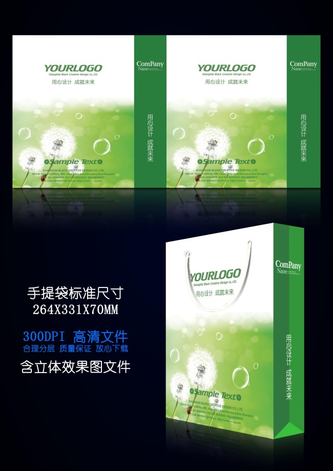 绿色草地蒲公英背景手提袋包装设计模板下载(
