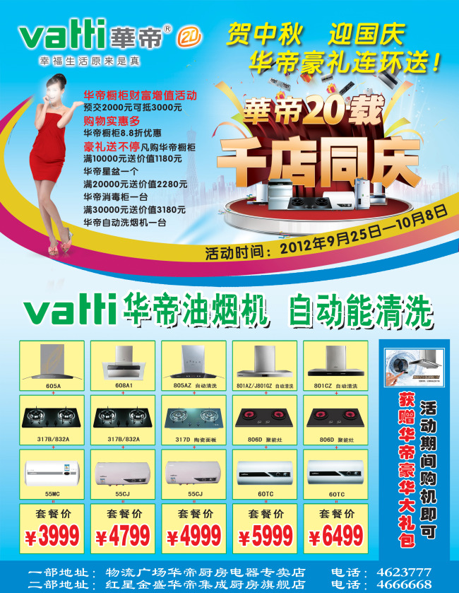 华帝厨房电器宣传广告模板下载(图片编号:111
