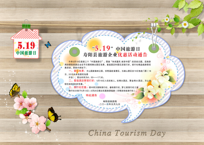 旅游日通告宣传广告模板下载(图片编号:11141