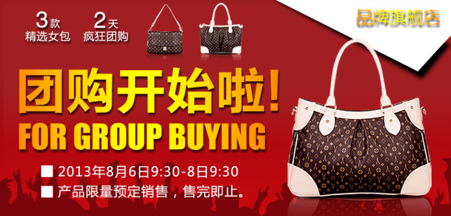 <em>女包团购</em>促销活动单页