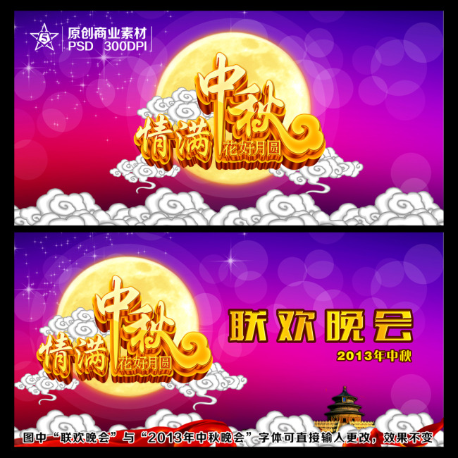 2013中秋节素材_2013中秋节模版_2013中秋节