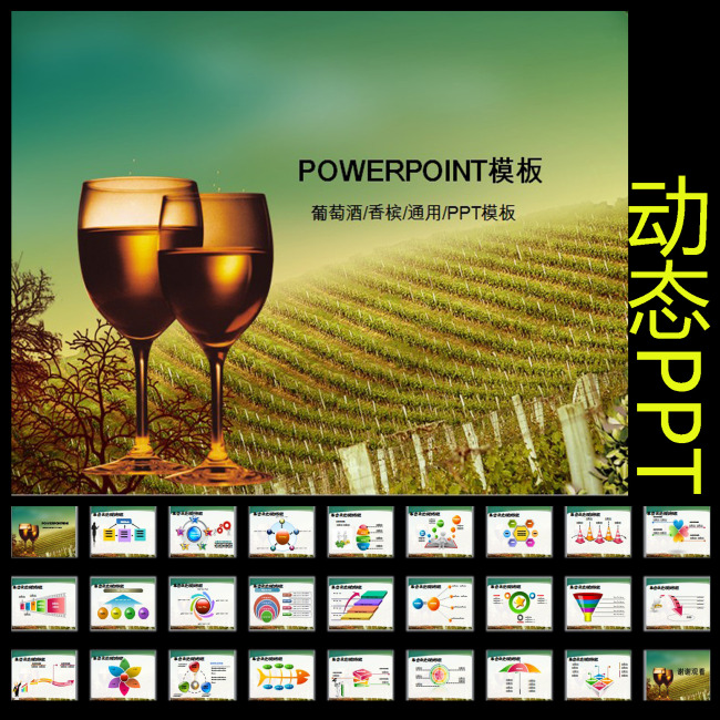 红酒生产销售业绩报告总结PPT模板下载(图片