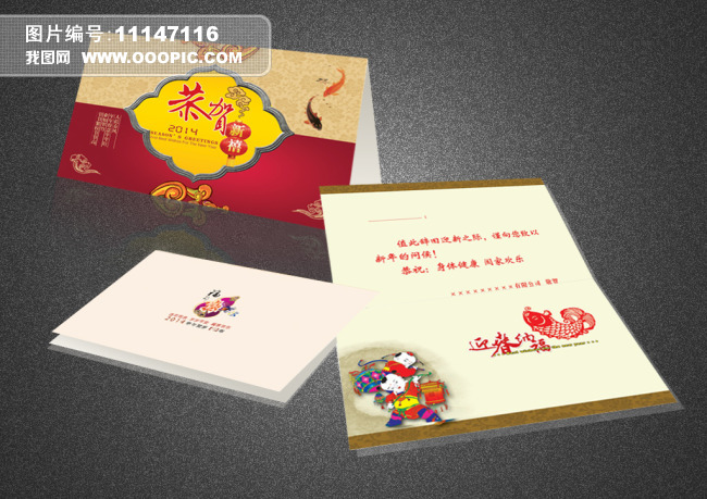 [psd]马年贺卡模板下载