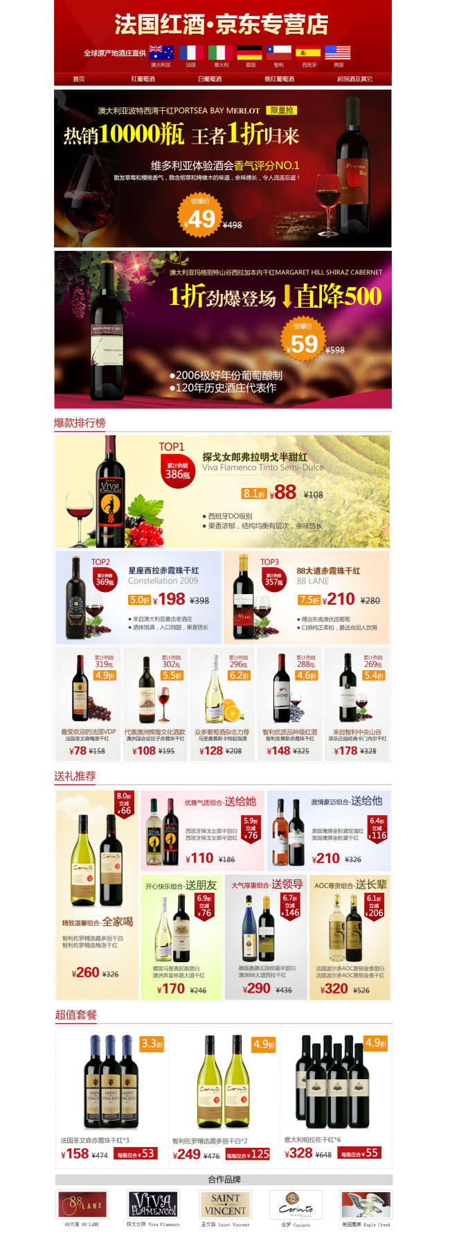 淘宝京东红酒店铺首页装修模板下载(图片编号