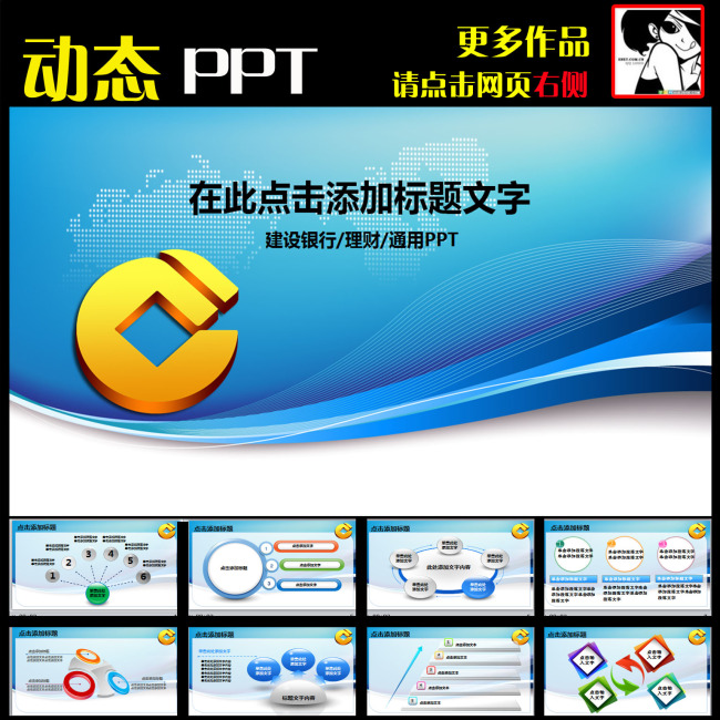 中国建设银行建行金融理财产品基金PPT模板下