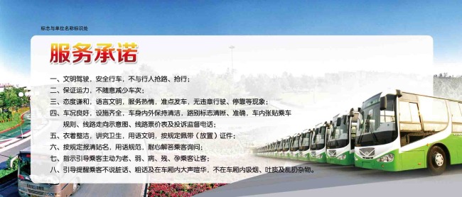 服务承诺模板下载(图片编号:11151324)_企业展