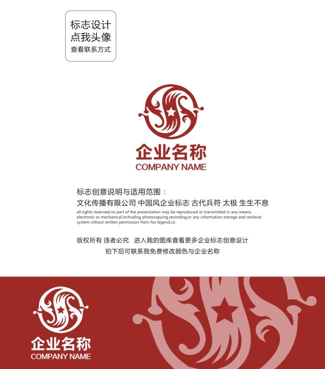文化传播公司中国风企业矢量标志设计模板下载