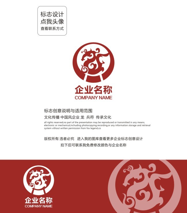 中国风文化传播有限公司标志设计模板下载(图