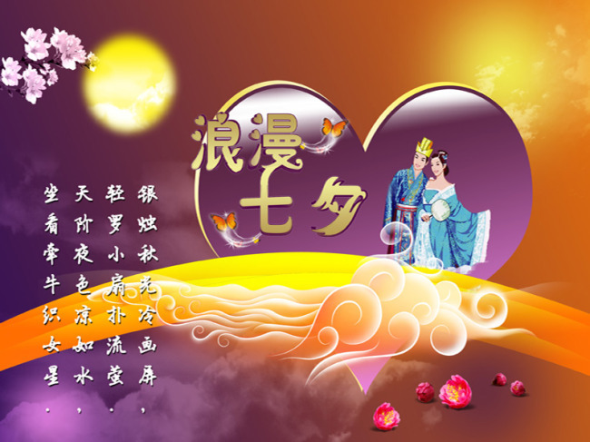 浪漫七夕<em>牛郎织女</em>模板<em>下载</em>(图片编号:1115358