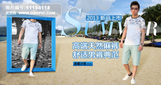 <em>淘宝</em>网店<em>男士短裤</em>宣传海报psd下载模板下载(图