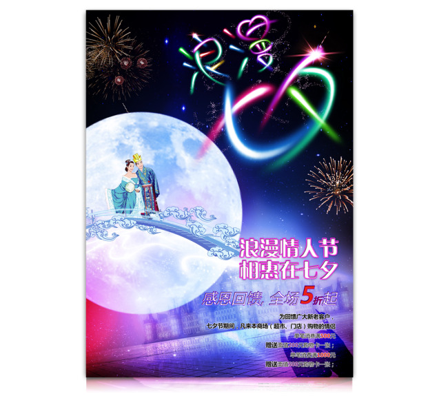 七夕美发店活动