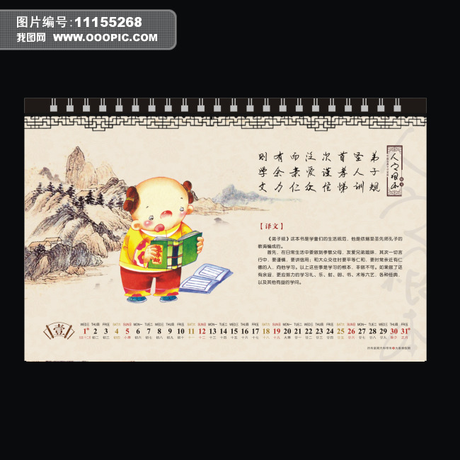 平面设计 海报设计 其他海报设计 > 2014弟子规矢量台历素材 下一张&图片