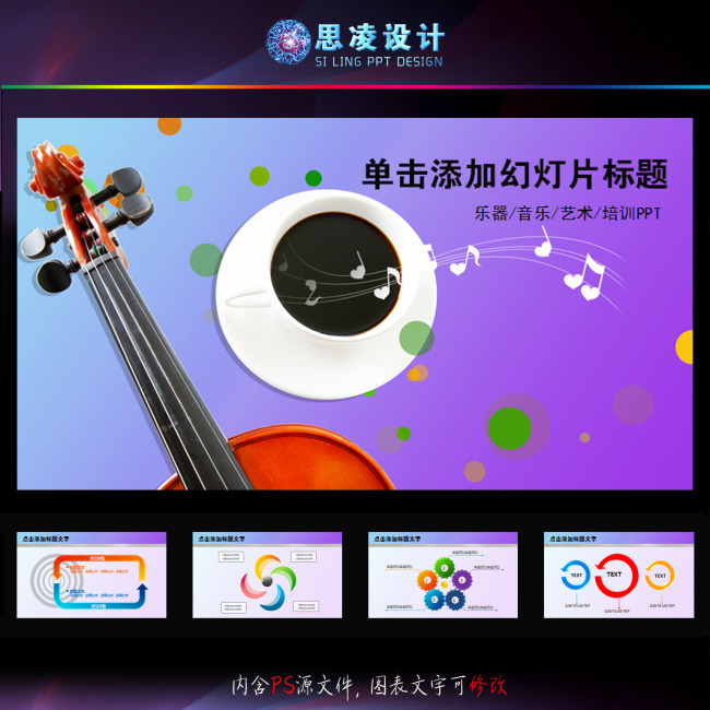 小提琴教学培训KTV酒吧乐器演奏PPT模板下载