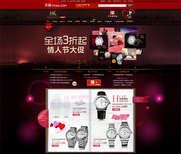 淘宝天猫商城情侣手表七夕主题装修模板模板下