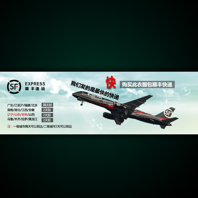 淘宝网店快递海报模板psd下载模板下载(图片编