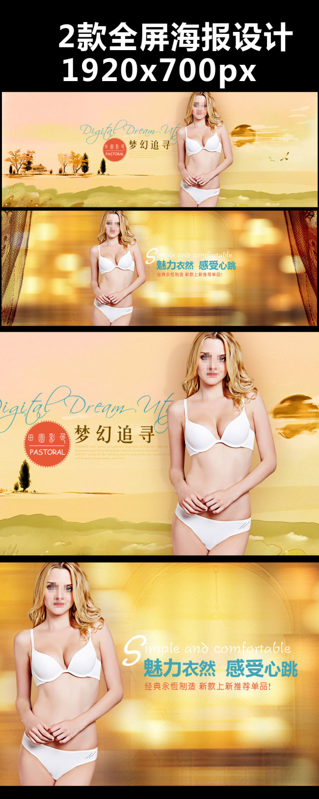 淘宝天猫海报设计<em>内衣文胸广告</em>复古田园欧美模