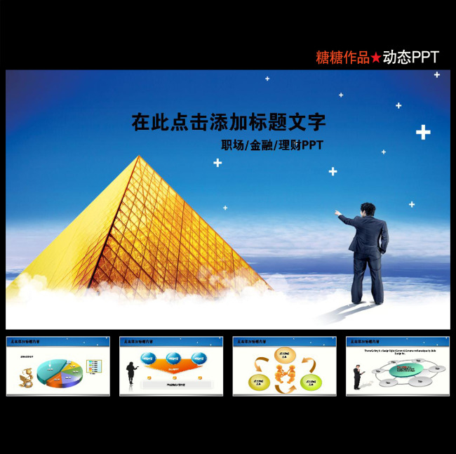 金融理财商业保险年终总结幻灯片PPT模板下载