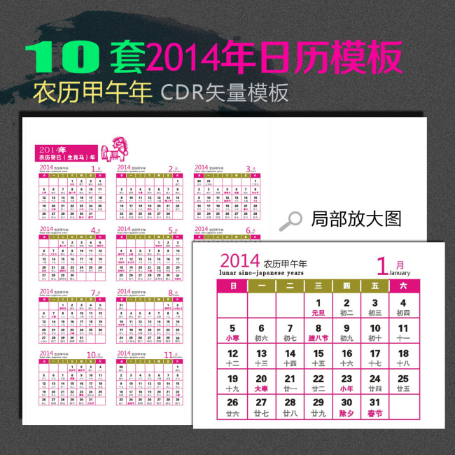 10套2014马年年历日历表图片