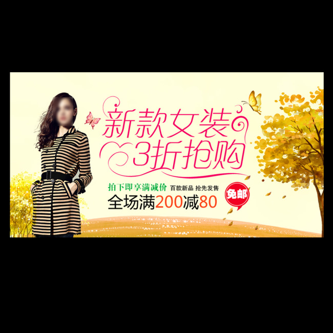 <em>淘宝秋季女装</em>上市宣传模板下载(<em>图片</em>编号:111