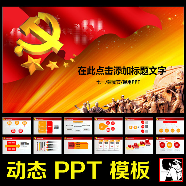 党委政府群众路线教育实践活动动态ppt