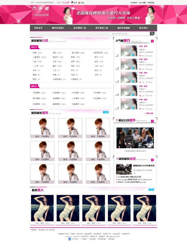 红色演员模特明星网站模版模板下载(图片编号:11