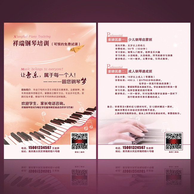 钢琴班招生宣传单设计模板下载(图片编号:11161876)_宣传单|彩页|DM_+