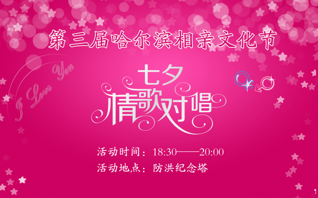  七夕情歌 对唱模板下载(图片编号:11162321)_情