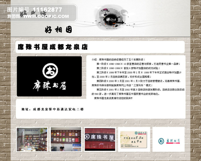 网上打折商城分类店公司介绍子级页面模板模板