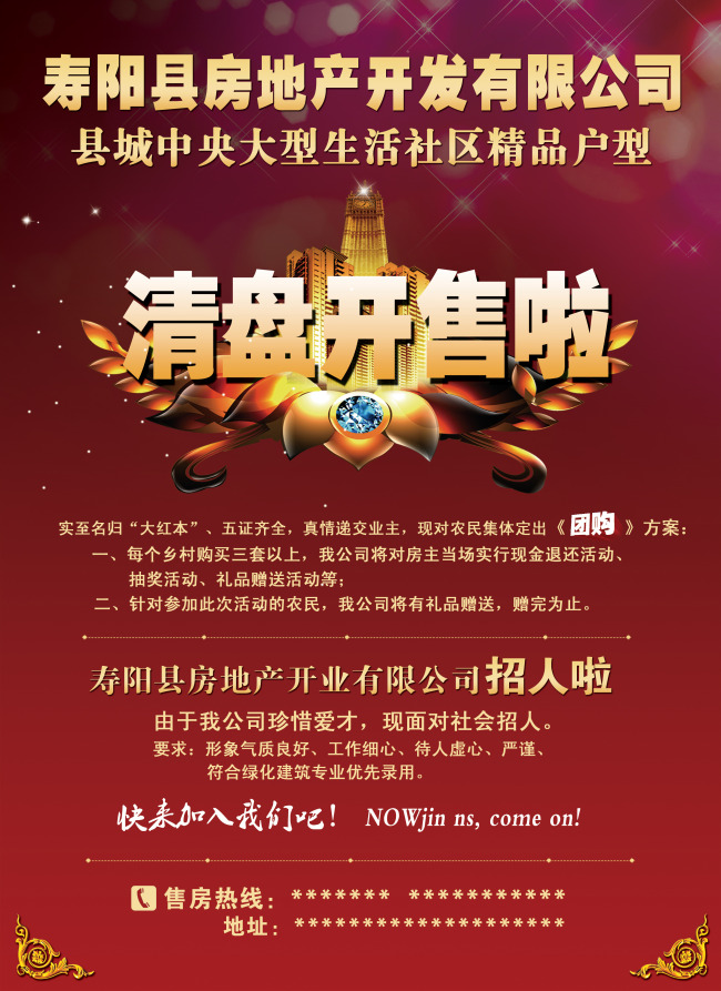 房地产清盘开售广告模板下载(图片编号:11162