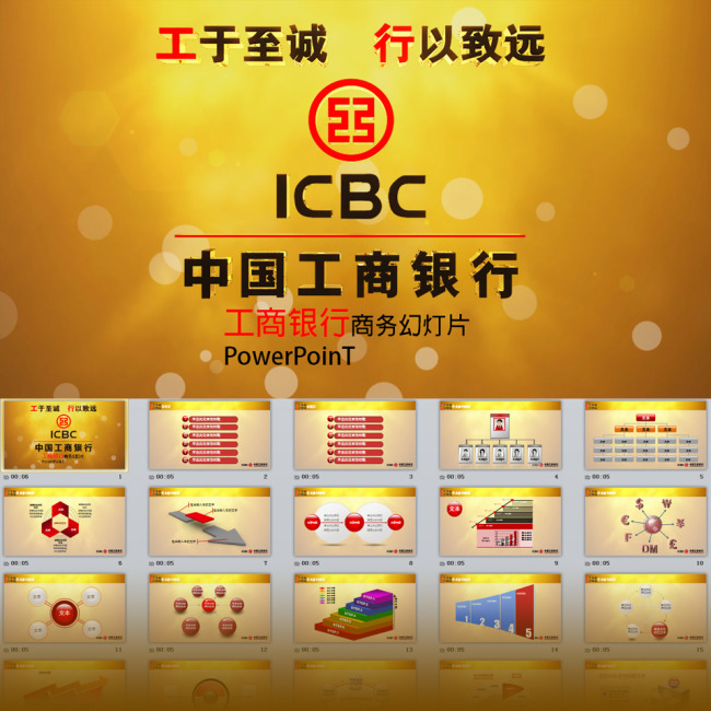 工商银行理财贷款宽屏动态PPT模板下载模板下