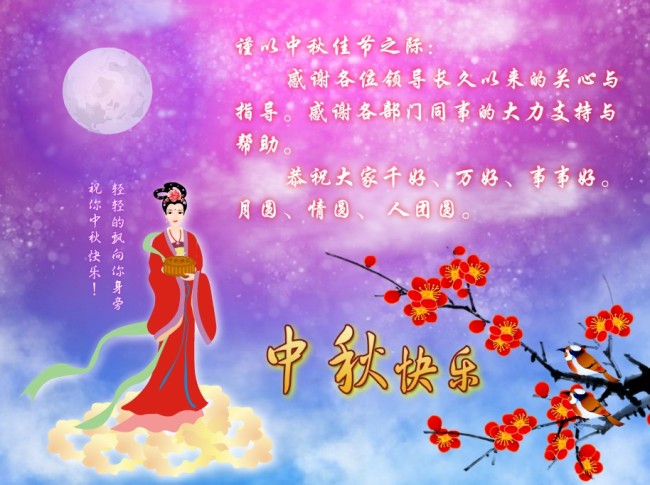 中秋动画贺卡模板下载(图片编号:11165263)_贺