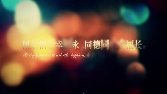 婚礼祝福语动画模板下载(图片编号:11166007