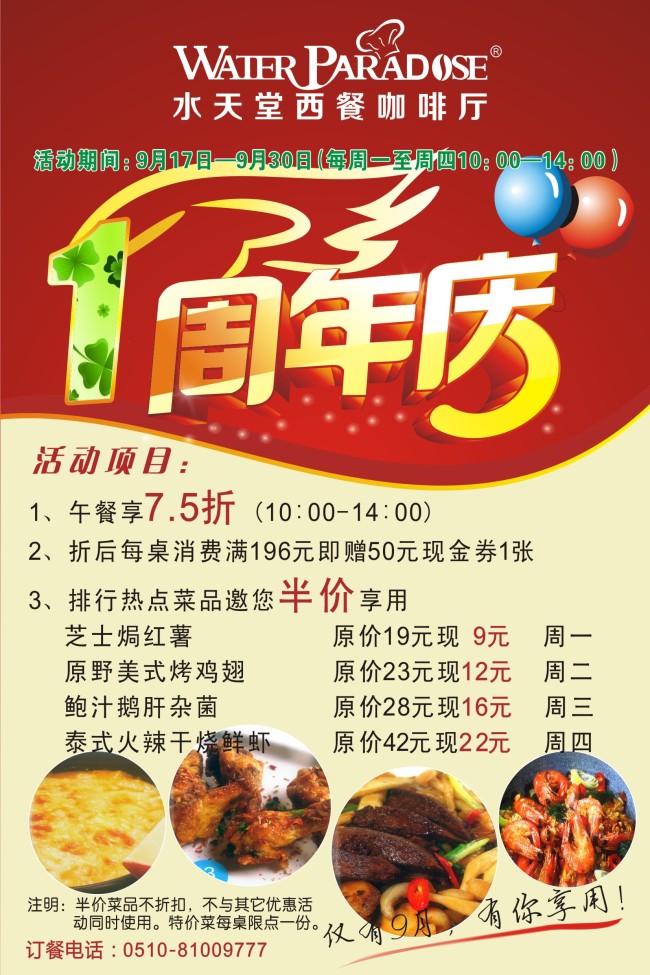 水天堂西餐咖啡厅1周年庆周年庆海报模板下载