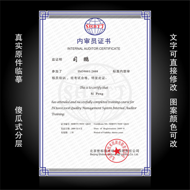 内审员证书模板下载(图片编号:11170158)_证书