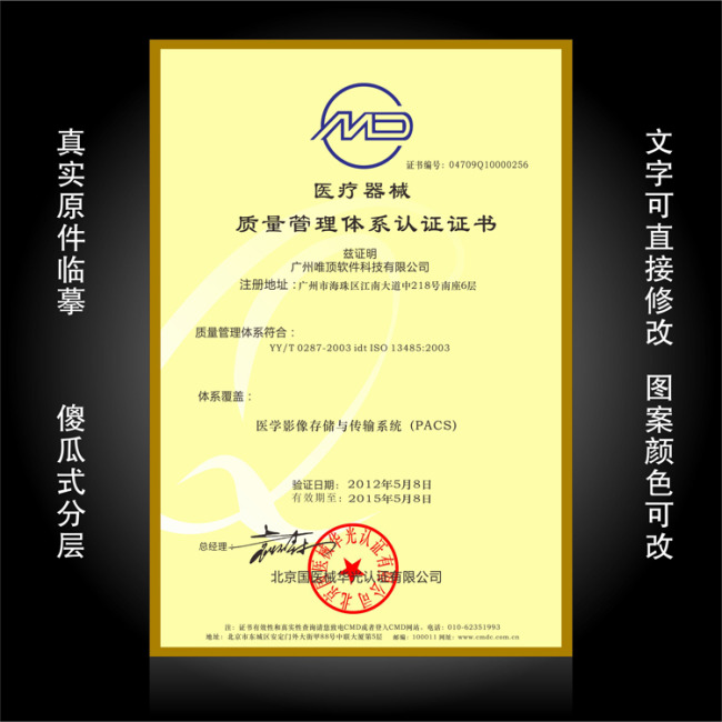 医疗器械质量管理体系认证模板下载(图片编号