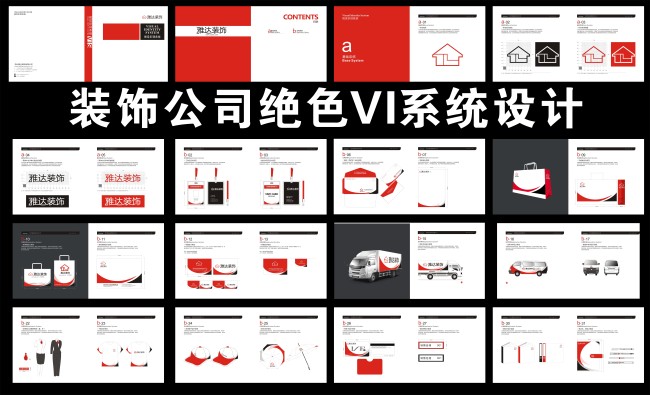 装饰公司红色VI系统设计方案模板下载(图片编