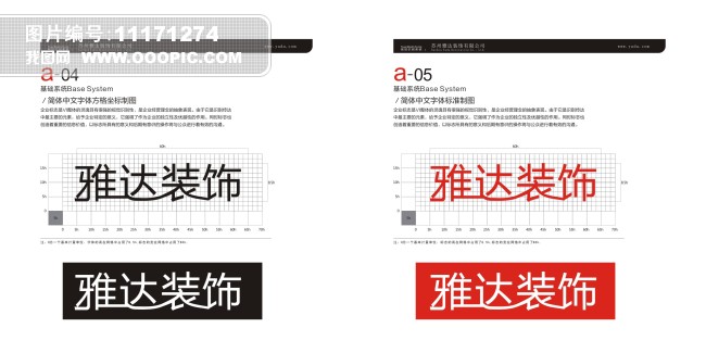 装饰公司红色VI系统设计方案模板下载(图片编