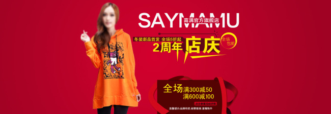 淘宝<em>店庆</em>海报<em>女装</em>海报PSD模板下载模板下载