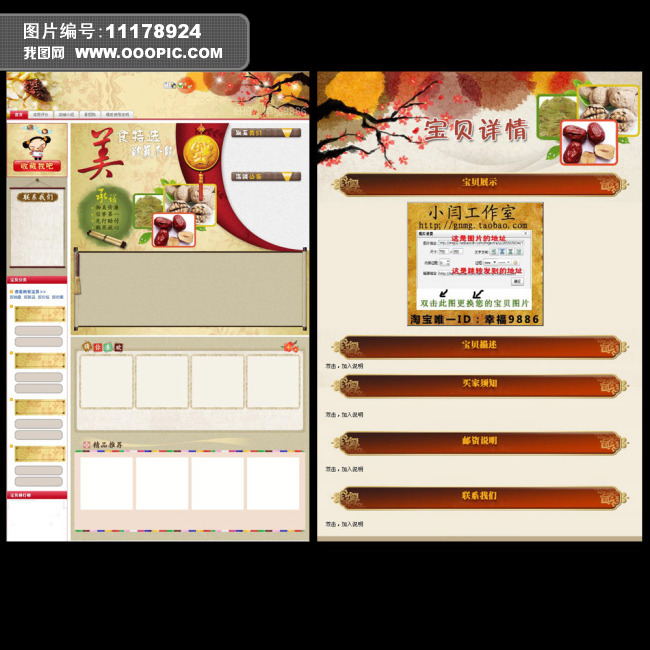 干果补品淘宝店网页侧区代码模板模板下载(图