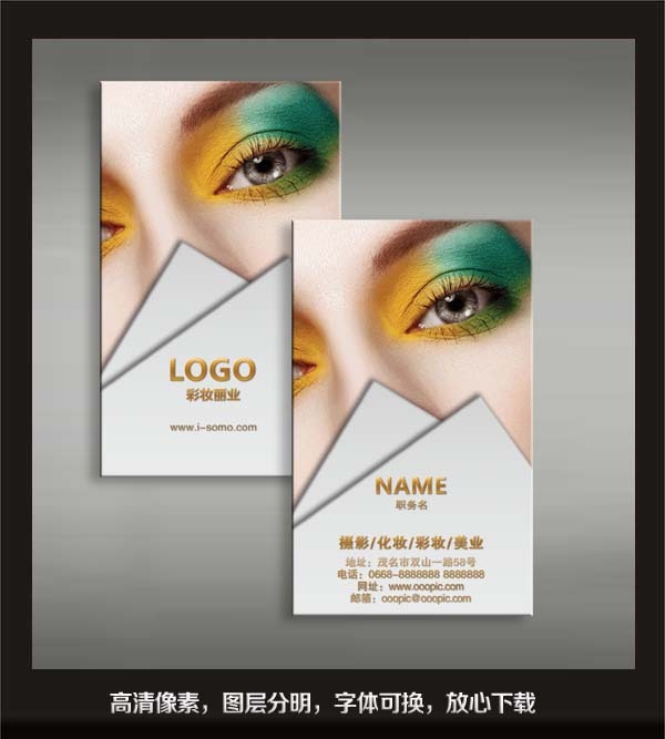 我图网提供精品流行美妆彩妆化妆品名片素材下载,作品模板源文件可以编辑替换,设计作品简介: 美妆彩妆化妆品名片,模式:CMYK格式高清大图,使用软件为软件: Photoshop CS2(.PSD) 美妆彩妆化妆品名片
